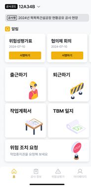 근로자 앱